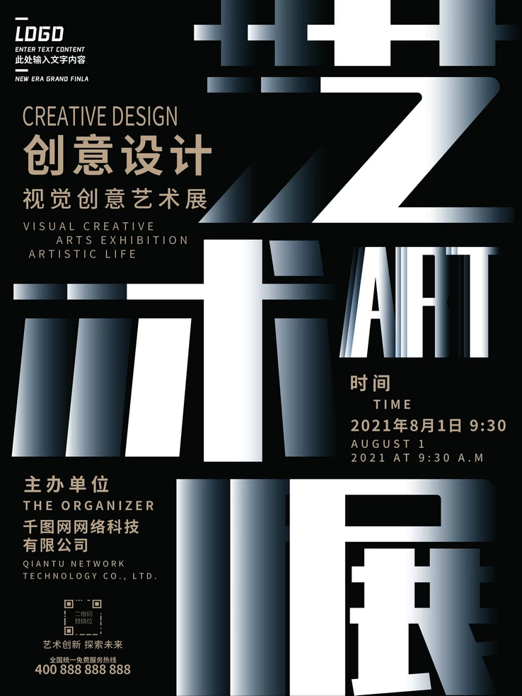 高端创意展会艺术展毕业展作品集摄影书画海报AI/PSD设计素材模板【478】